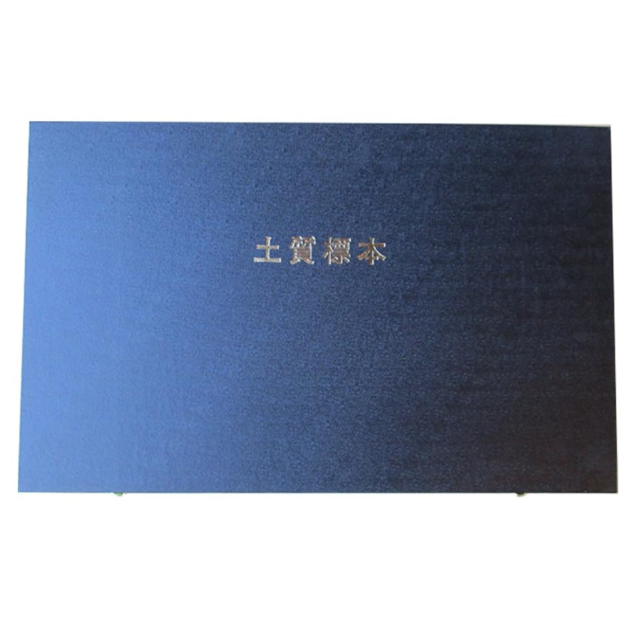 Amazon.co.jp: 土質標本 標本箱（試料瓶付き）土質・地質サンプル保管